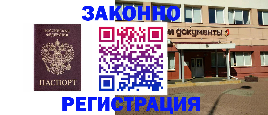 временная прописка в Королёве