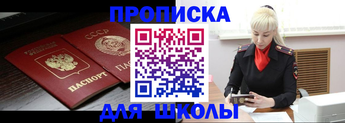 прописка для кредита в Королёве
