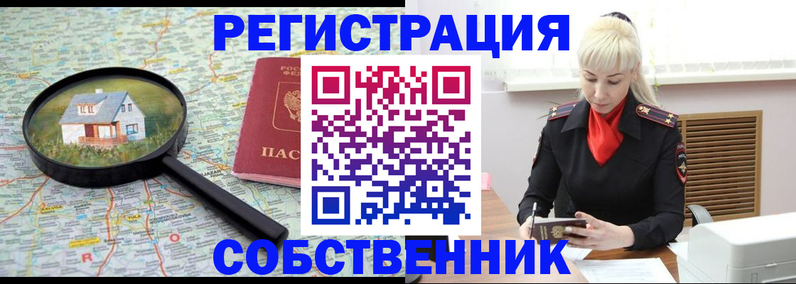 прописка регистрация в Королёве